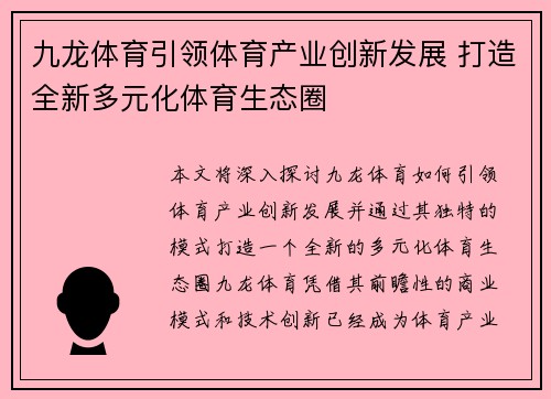 九龙体育引领体育产业创新发展 打造全新多元化体育生态圈 九龙体育引领体育产业创新发展 打造全新多元化体育生态圈