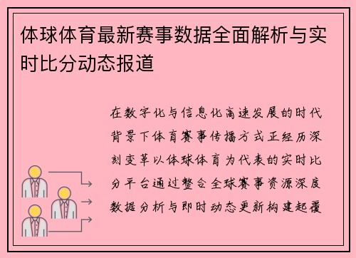 体球体育最新赛事数据全面解析与实时比分动态报道 体球体育最新赛事数据全面解析与实时比分动态报道