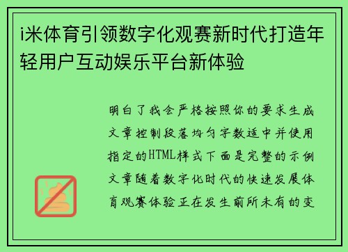 i米体育引领数字化观赛新时代打造年轻用户互动娱乐平台新体验