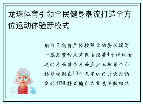 龙珠体育引领全民健身潮流打造全方位运动体验新模式