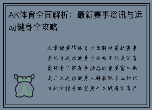 AK体育全面解析:最新赛事资讯与运动健身全攻略 AK体育全面解析:最新赛事资讯与运动健身全攻略