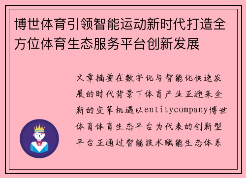 博世体育引领智能运动新时代打造全方位体育生态服务平台创新发展
