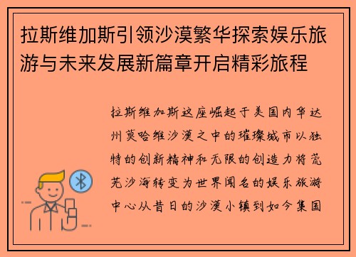 拉斯维加斯引领沙漠繁华探索娱乐旅游与未来发展新篇章开启精彩旅程 拉斯维加斯引领沙漠繁华探索娱乐旅游与未来发展新篇章开启精彩旅程