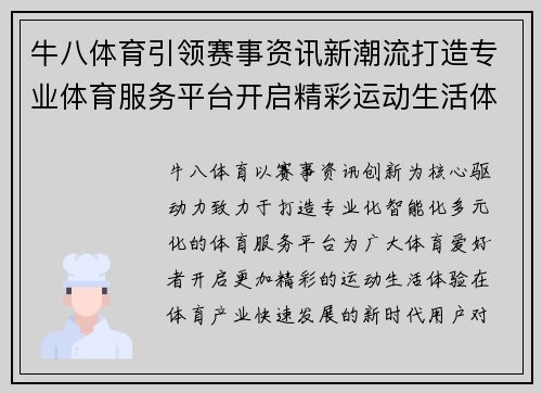 牛八体育引领赛事资讯新潮流打造专业体育服务平台开启精彩运动生活体验 牛八体育引领赛事资讯新潮流打造专业体育服务平台开启精彩运动生活体验
