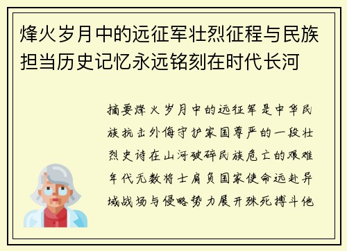 烽火岁月中的远征军壮烈征程与民族担当历史记忆永远铭刻在时代长河 烽火岁月中的远征军壮烈征程与民族担当历史记忆永远铭刻在时代长河