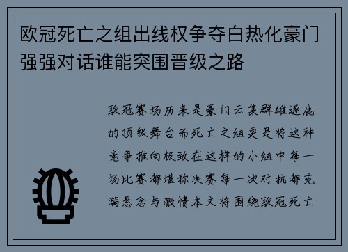 欧冠死亡之组出线权争夺白热化豪门强强对话谁能突围晋级之路 欧冠死亡之组出线权争夺白热化豪门强强对话谁能突围晋级之路